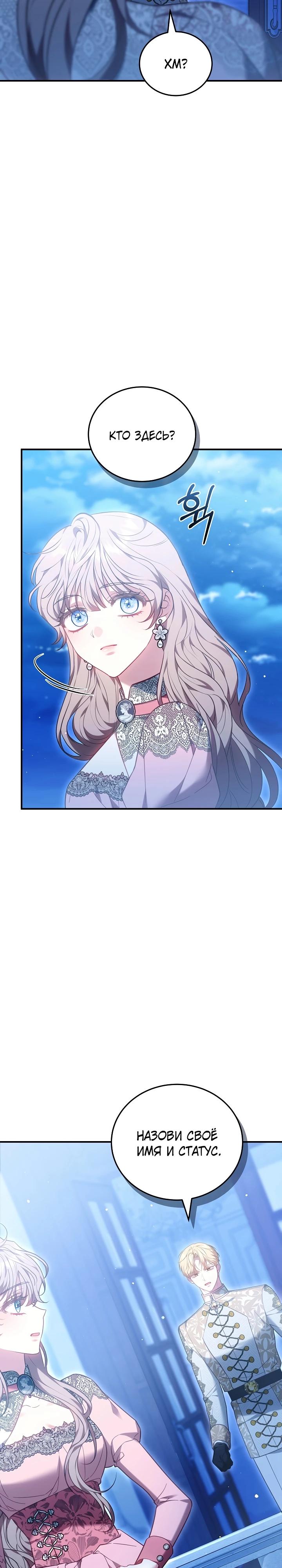 Манга Я домоседка, но стала заключённой с трагичным концом - Глава 19 Страница 4