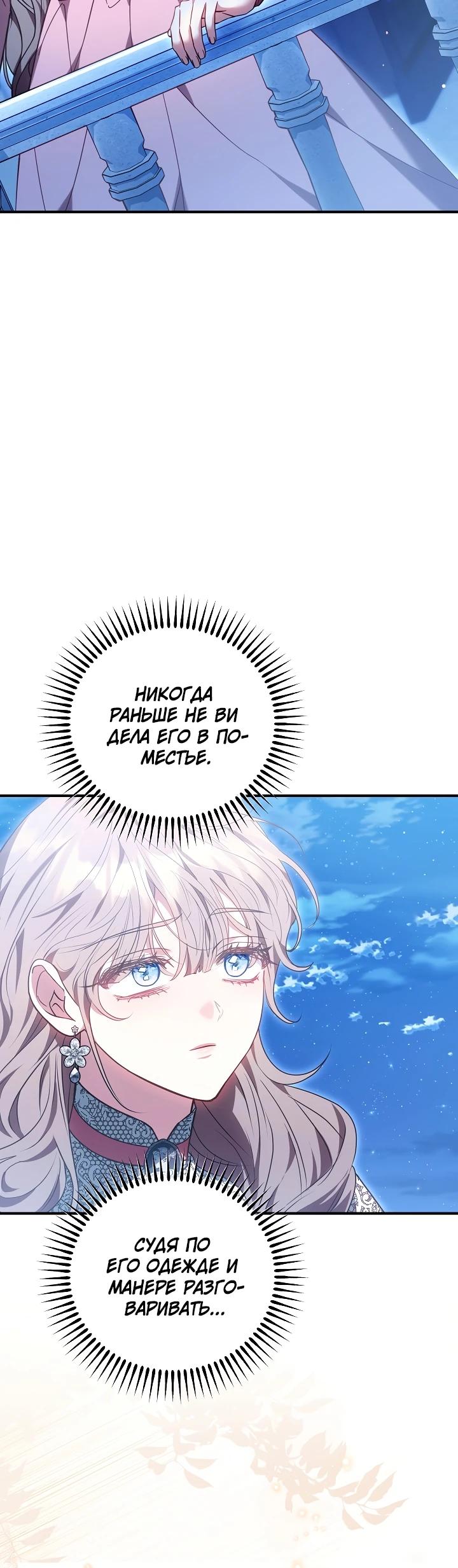 Манга Я домоседка, но стала заключённой с трагичным концом - Глава 19 Страница 5