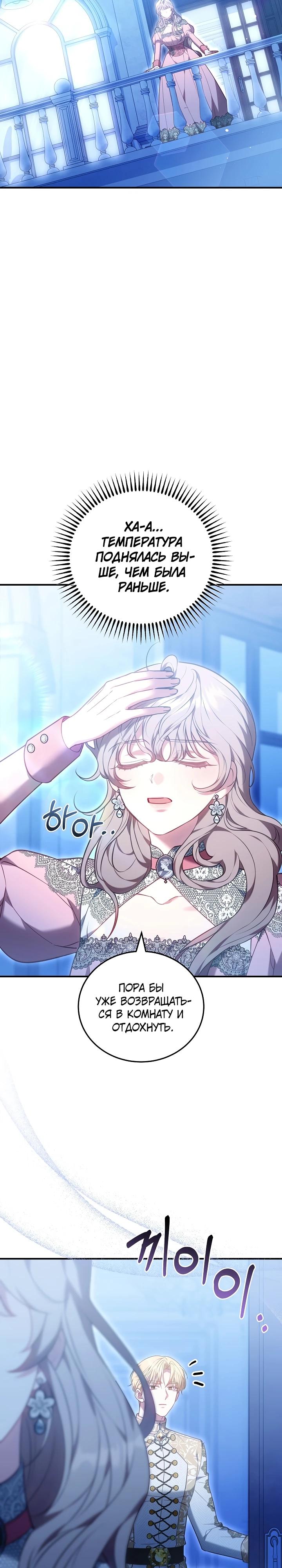 Манга Я домоседка, но стала заключённой с трагичным концом - Глава 19 Страница 3