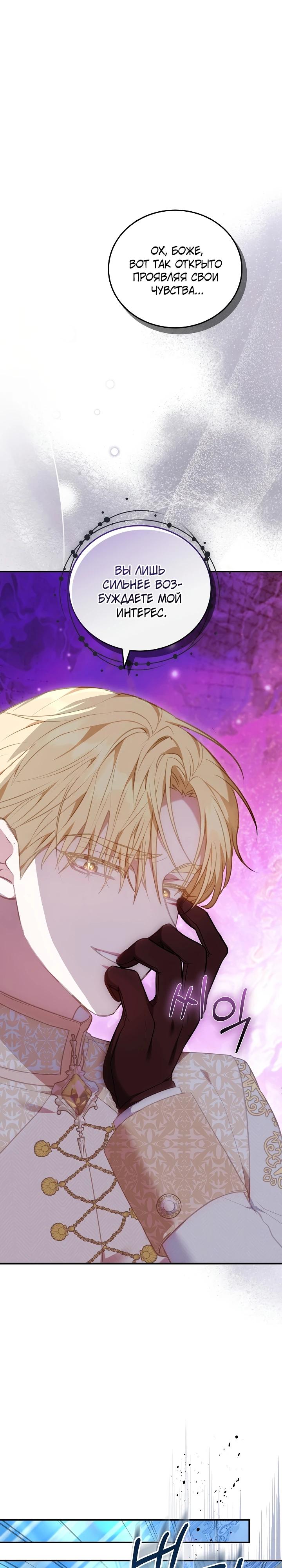 Манга Я домоседка, но стала заключённой с трагичным концом - Глава 19 Страница 21