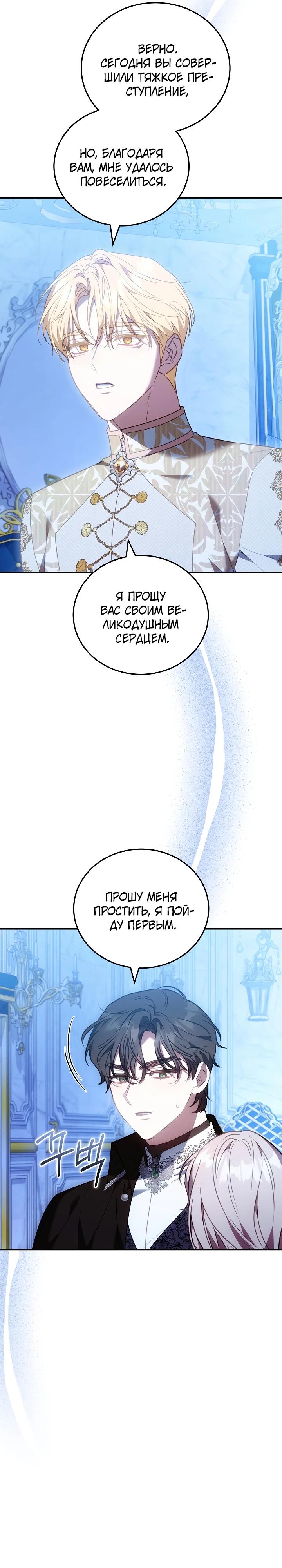 Манга Я домоседка, но стала заключённой с трагичным концом - Глава 19 Страница 31