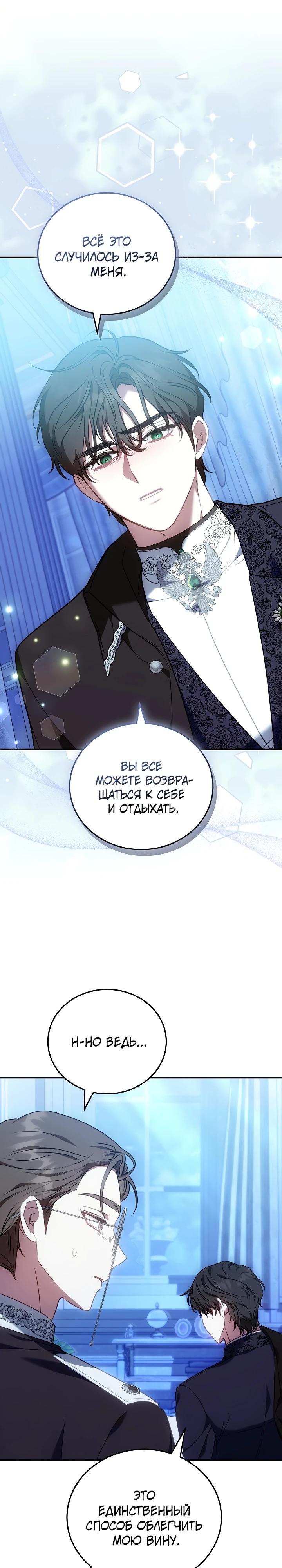 Манга Я домоседка, но стала заключённой с трагичным концом - Глава 19 Страница 36