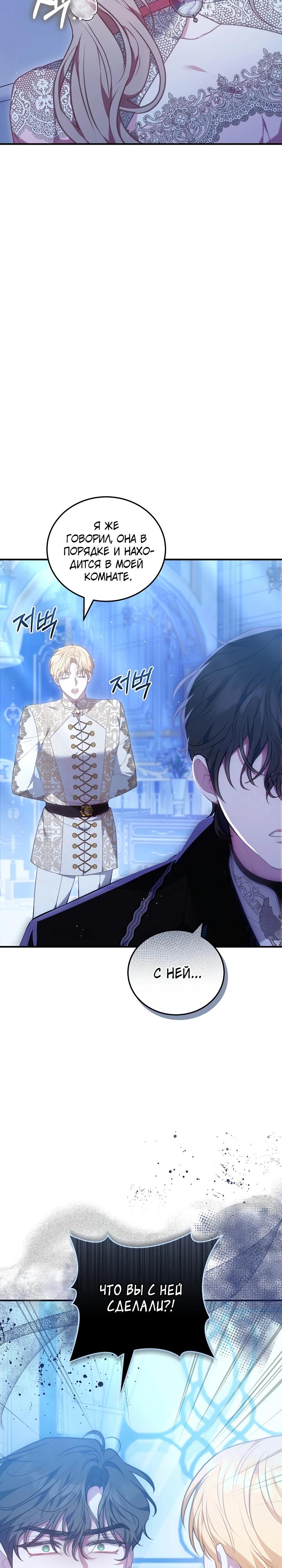 Манга Я домоседка, но стала заключённой с трагичным концом - Глава 19 Страница 23