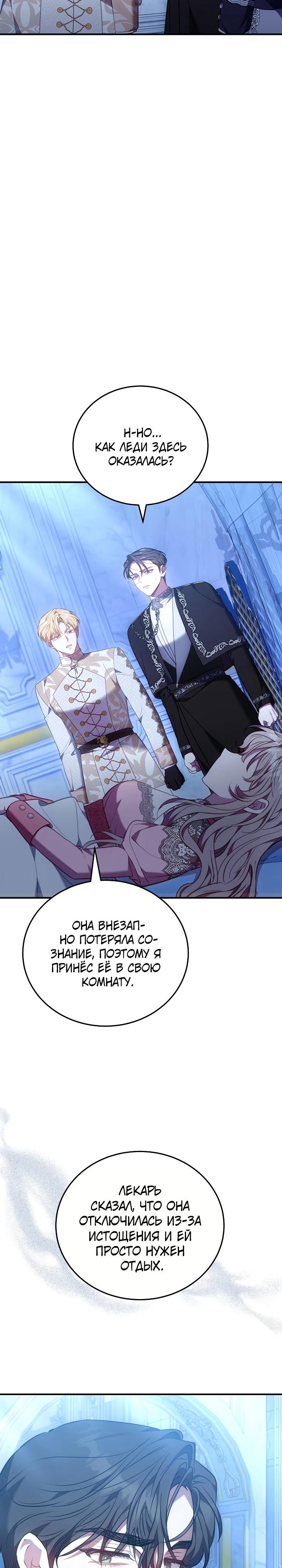 Манга Я домоседка, но стала заключённой с трагичным концом - Глава 19 Страница 27