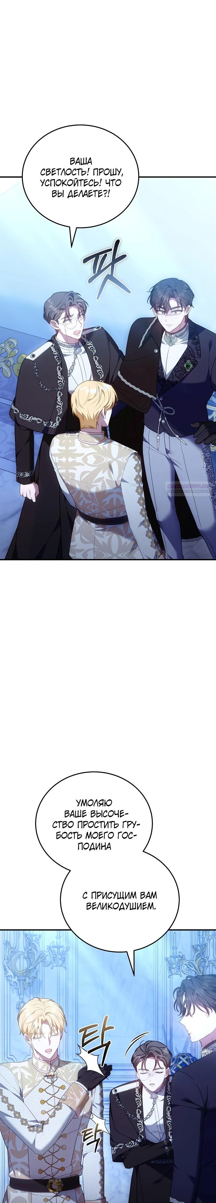 Манга Я домоседка, но стала заключённой с трагичным концом - Глава 19 Страница 26