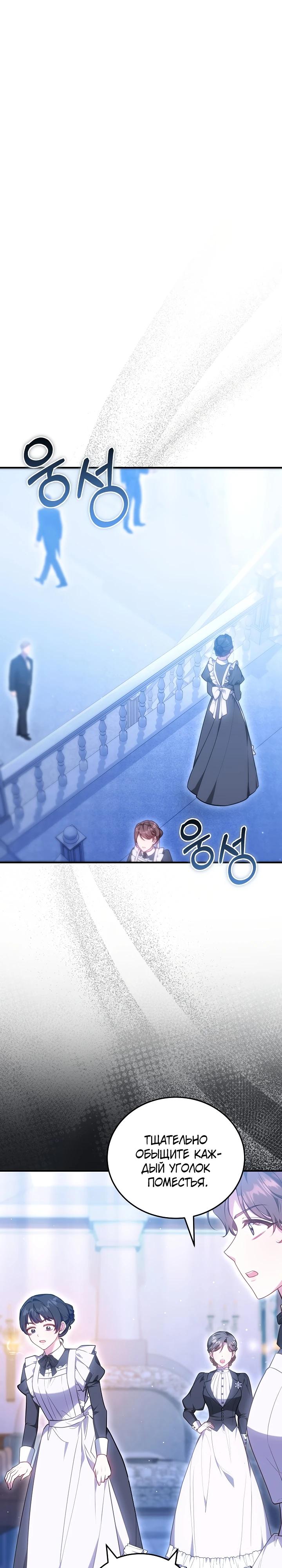 Манга Я домоседка, но стала заключённой с трагичным концом - Глава 19 Страница 9