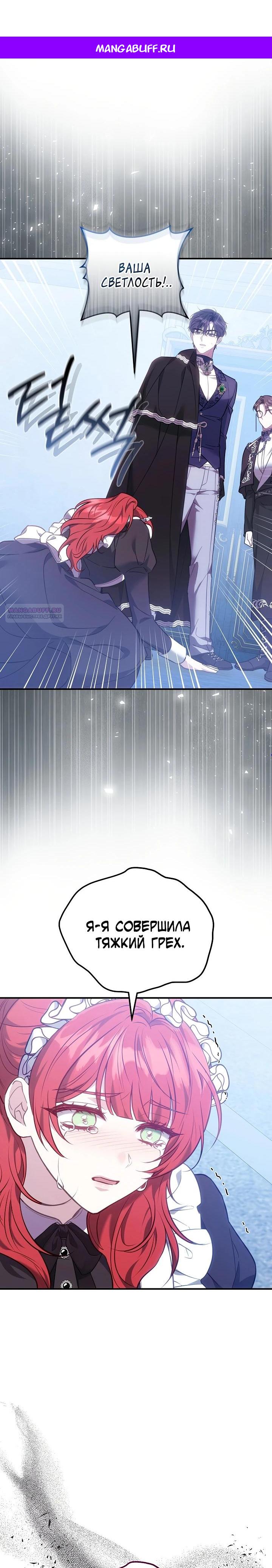 Манга Я домоседка, но стала заключённой с трагичным концом - Глава 19 Страница 1