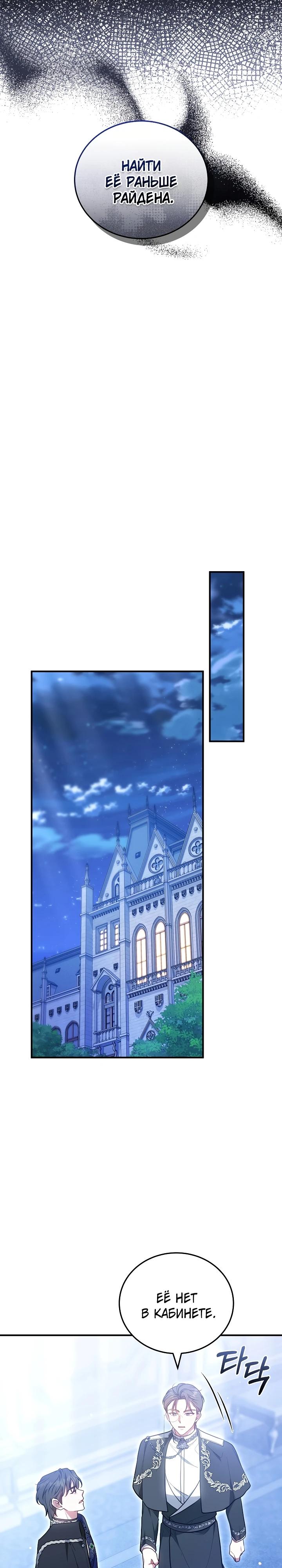 Манга Я домоседка, но стала заключённой с трагичным концом - Глава 19 Страница 13