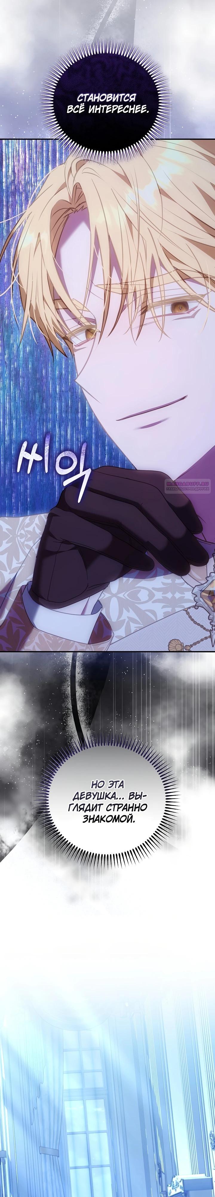 Манга Я домоседка, но стала заключённой с трагичным концом - Глава 19 Страница 34