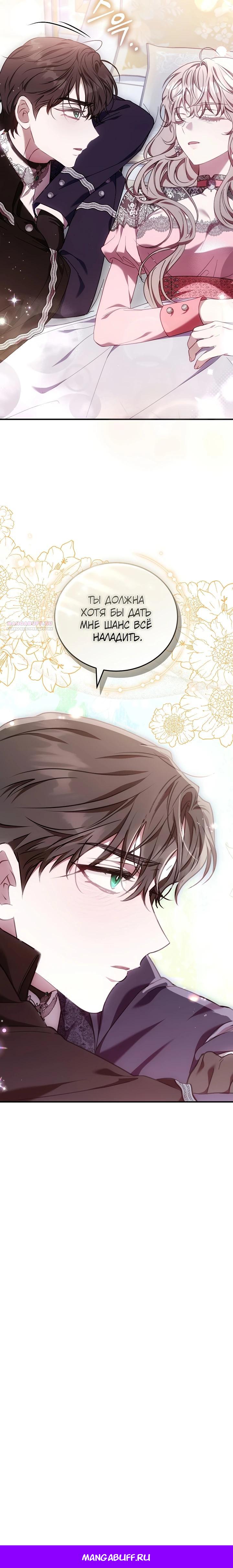 Манга Я домоседка, но стала заключённой с трагичным концом - Глава 19 Страница 38