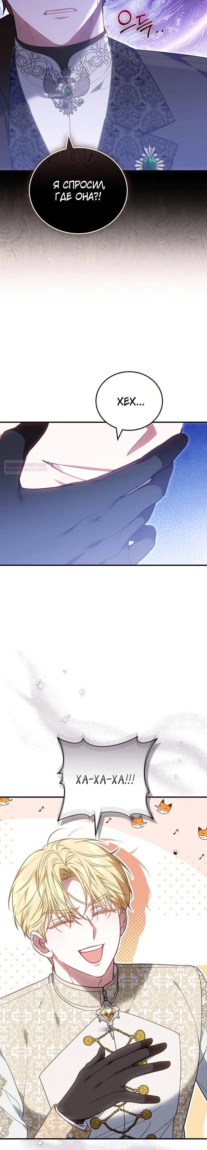 Манга Я домоседка, но стала заключённой с трагичным концом - Глава 19 Страница 18