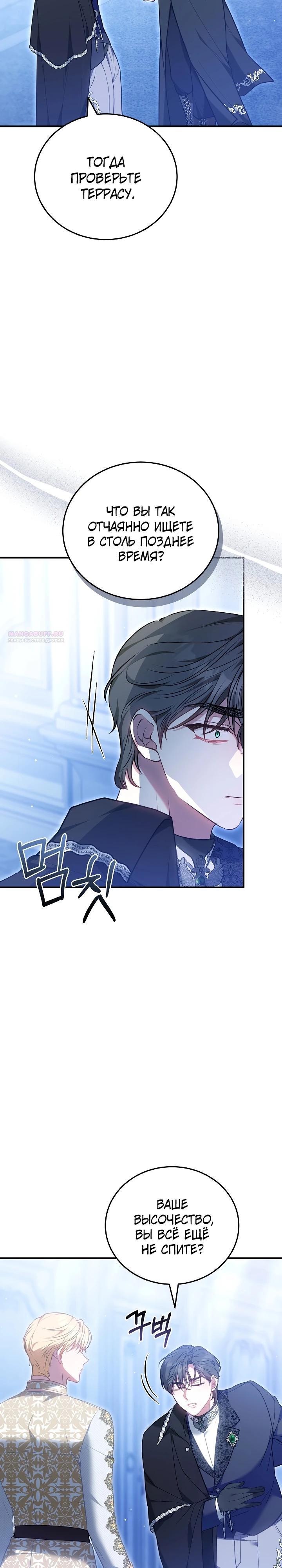 Манга Я домоседка, но стала заключённой с трагичным концом - Глава 19 Страница 14