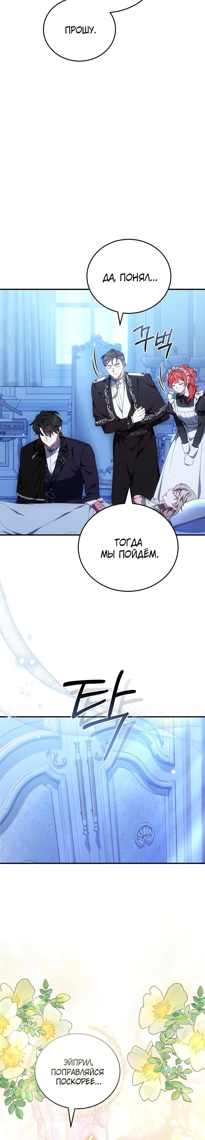 Манга Я домоседка, но стала заключённой с трагичным концом - Глава 19 Страница 37