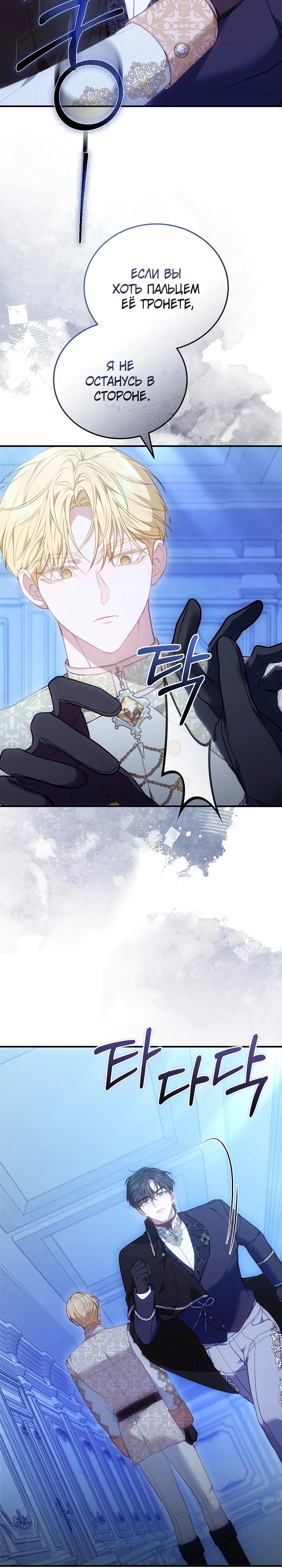 Манга Я домоседка, но стала заключённой с трагичным концом - Глава 19 Страница 20