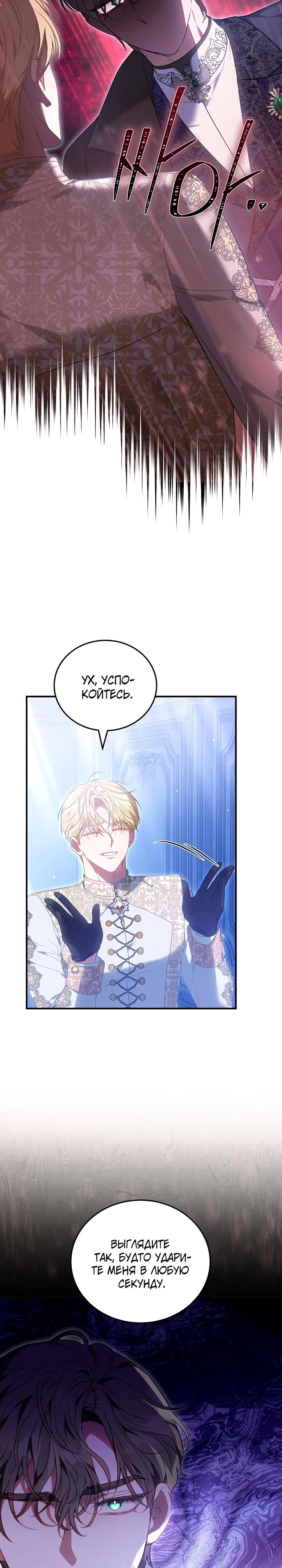 Манга Я домоседка, но стала заключённой с трагичным концом - Глава 19 Страница 17