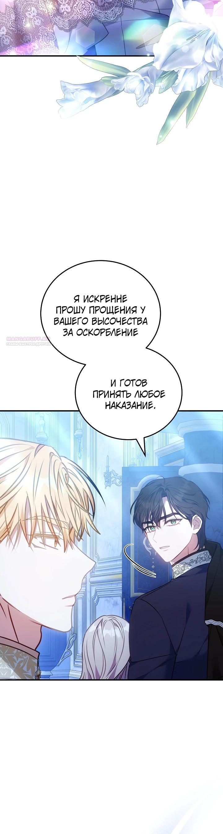 Манга Я домоседка, но стала заключённой с трагичным концом - Глава 19 Страница 30