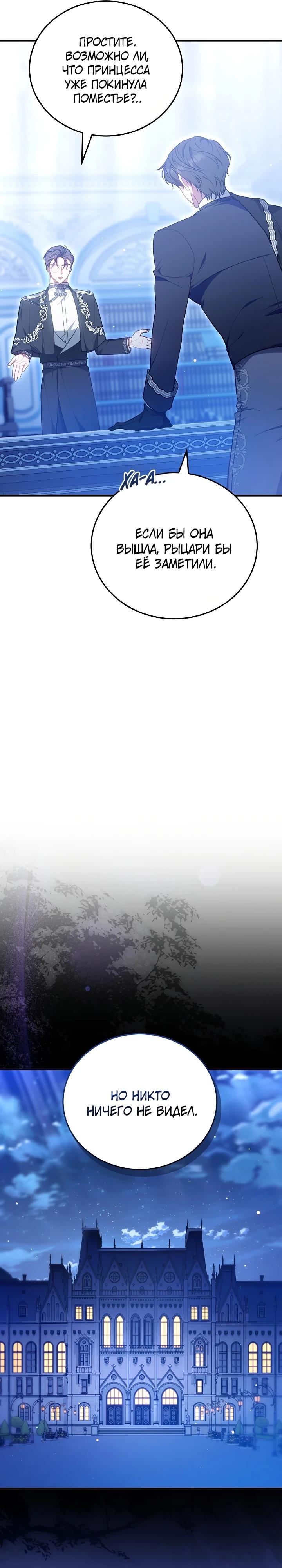 Манга Я домоседка, но стала заключённой с трагичным концом - Глава 19 Страница 11