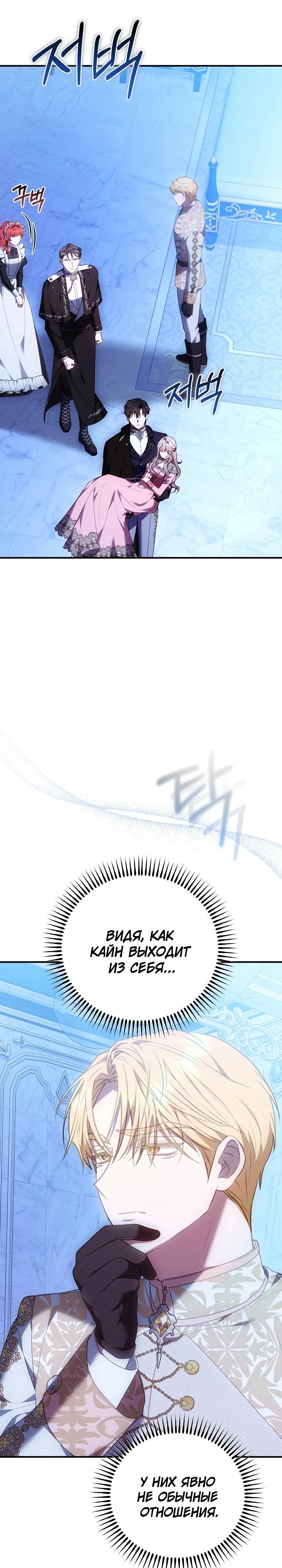 Манга Я домоседка, но стала заключённой с трагичным концом - Глава 19 Страница 32