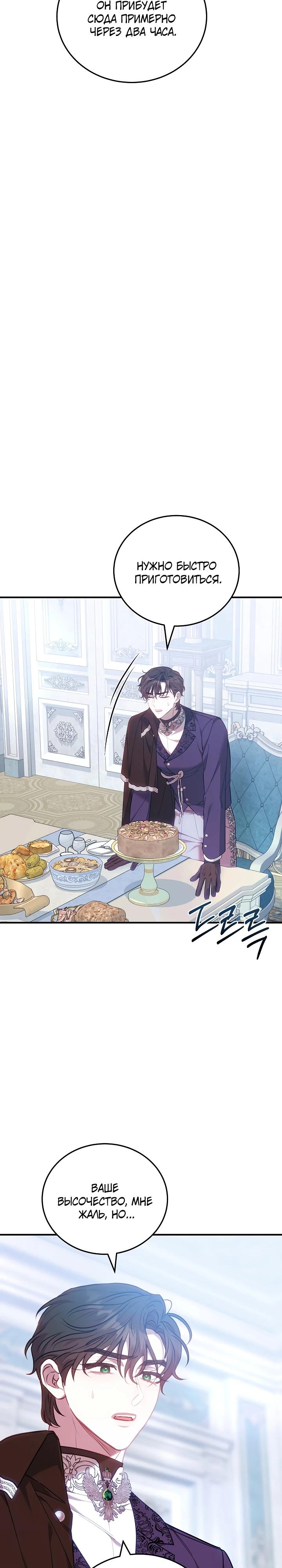 Манга Я домоседка, но стала заключённой с трагичным концом - Глава 18 Страница 3