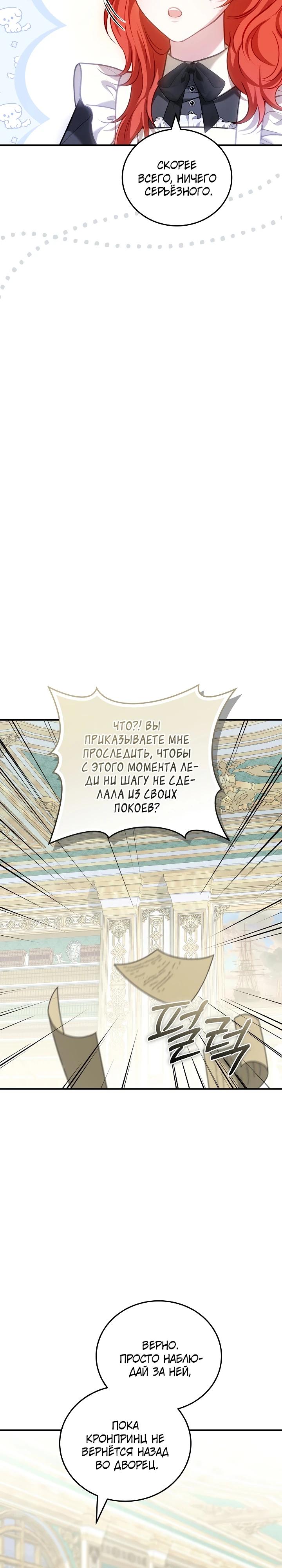 Манга Я домоседка, но стала заключённой с трагичным концом - Глава 18 Страница 15