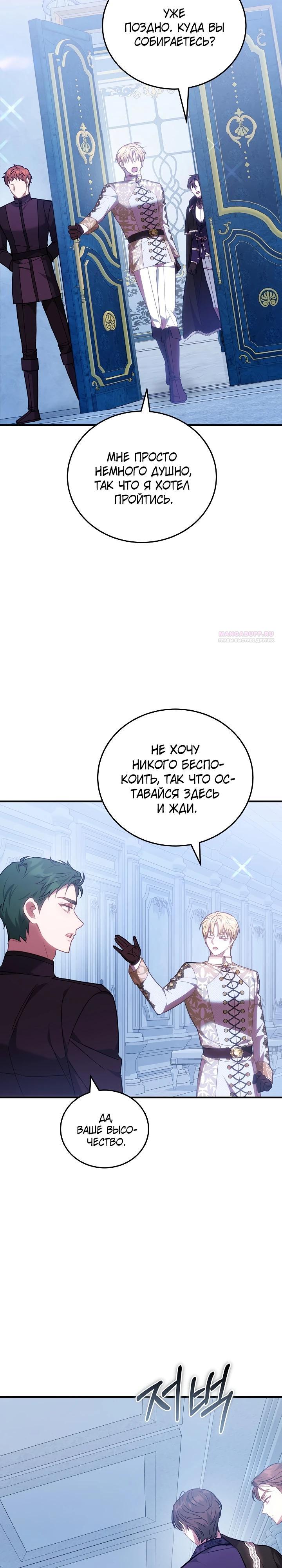 Манга Я домоседка, но стала заключённой с трагичным концом - Глава 18 Страница 34