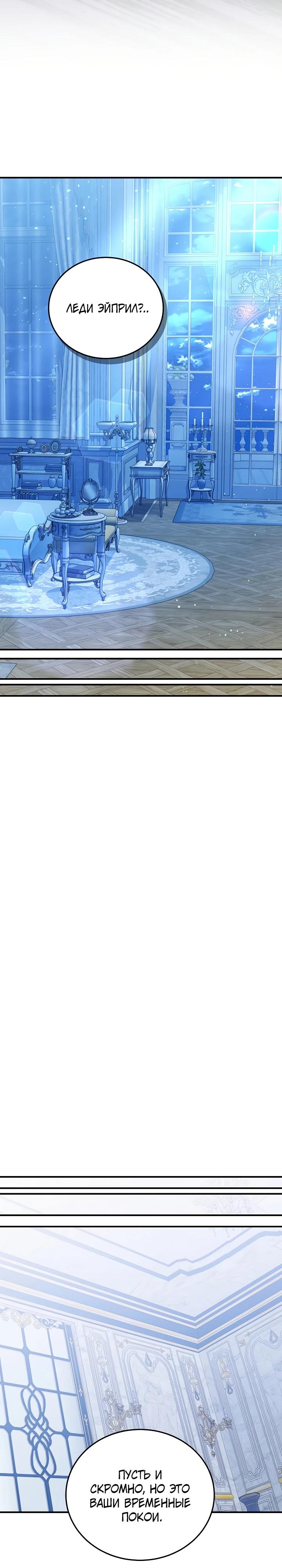 Манга Я домоседка, но стала заключённой с трагичным концом - Глава 18 Страница 24