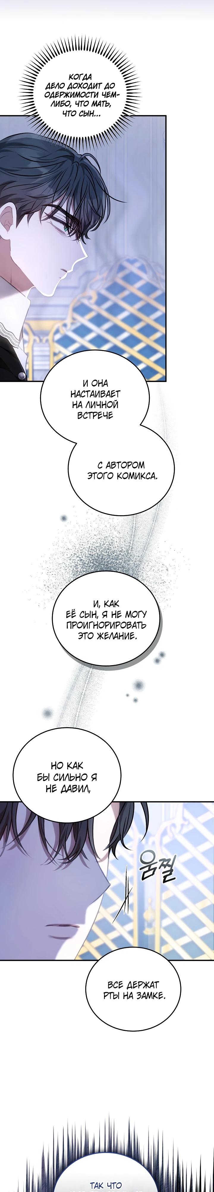 Манга Я домоседка, но стала заключённой с трагичным концом - Глава 18 Страница 28