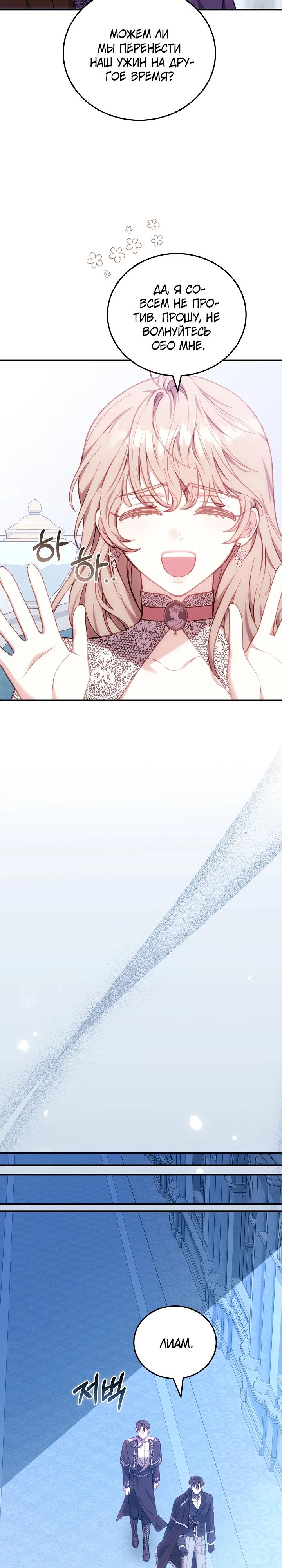 Манга Я домоседка, но стала заключённой с трагичным концом - Глава 18 Страница 4