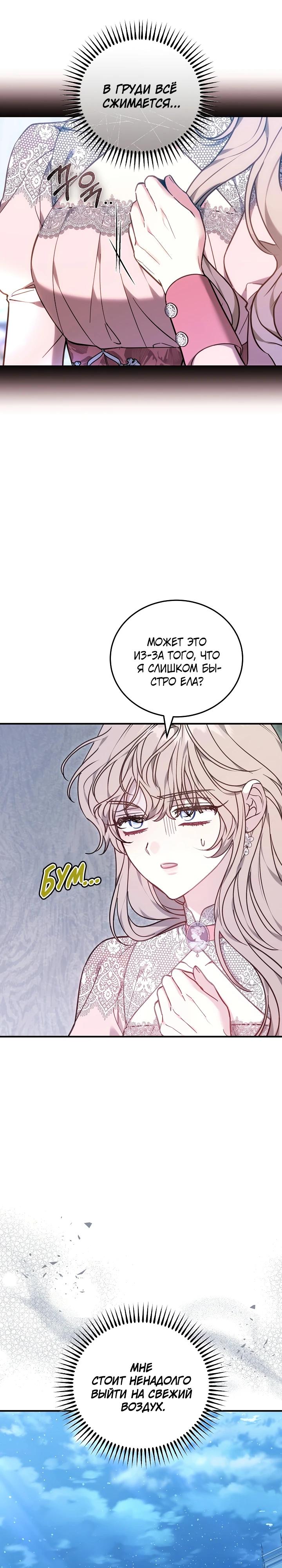 Манга Я домоседка, но стала заключённой с трагичным концом - Глава 18 Страница 12