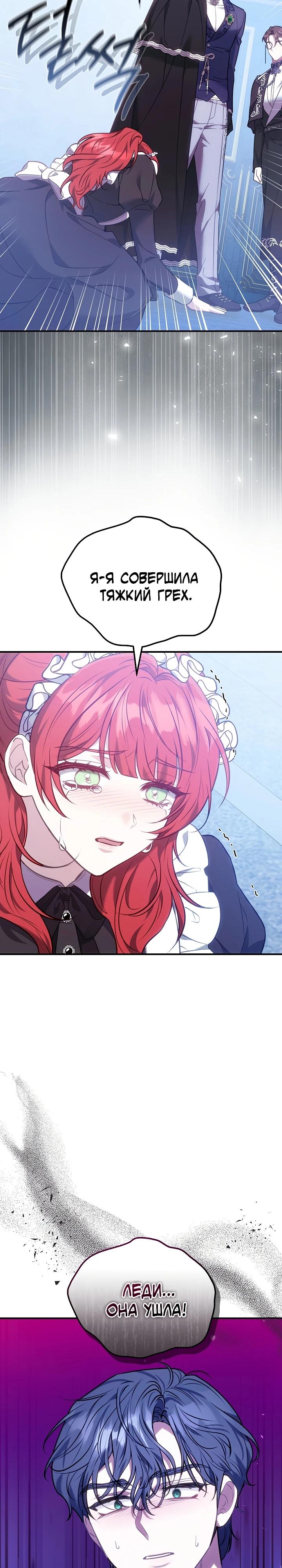 Манга Я домоседка, но стала заключённой с трагичным концом - Глава 18 Страница 37