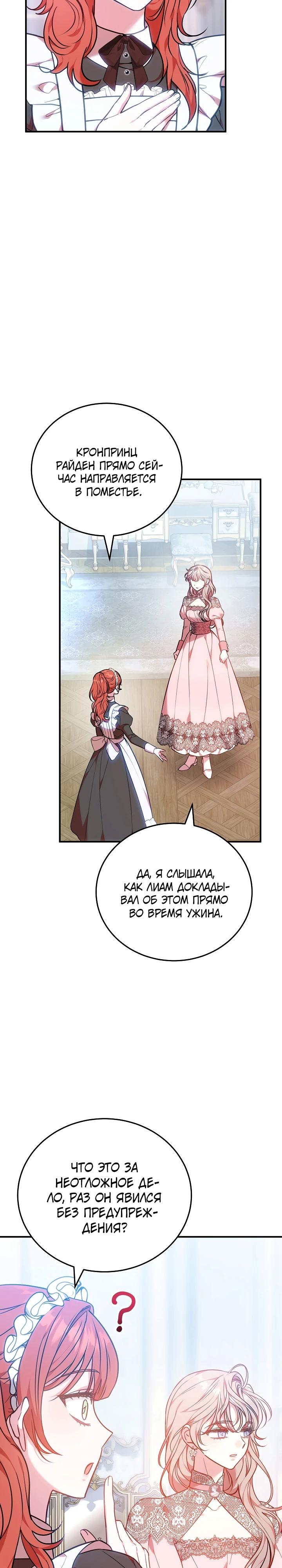 Манга Я домоседка, но стала заключённой с трагичным концом - Глава 18 Страница 8