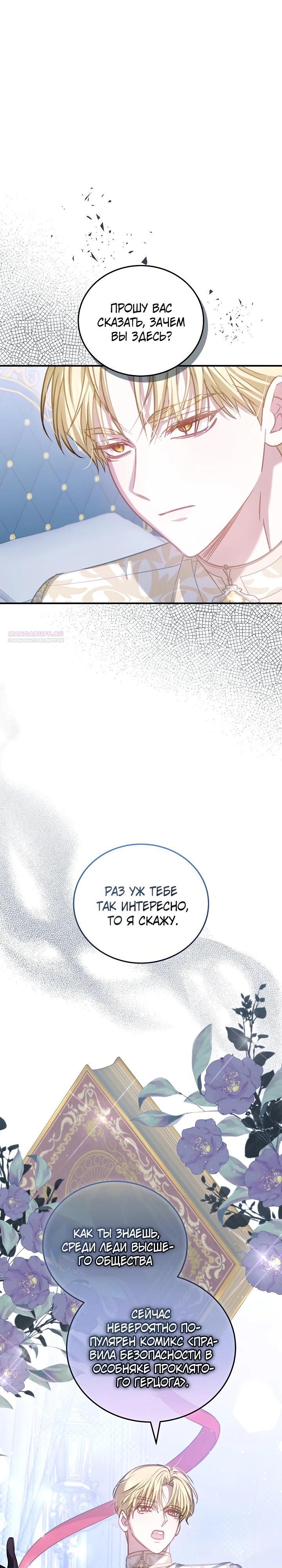 Манга Я домоседка, но стала заключённой с трагичным концом - Глава 18 Страница 26