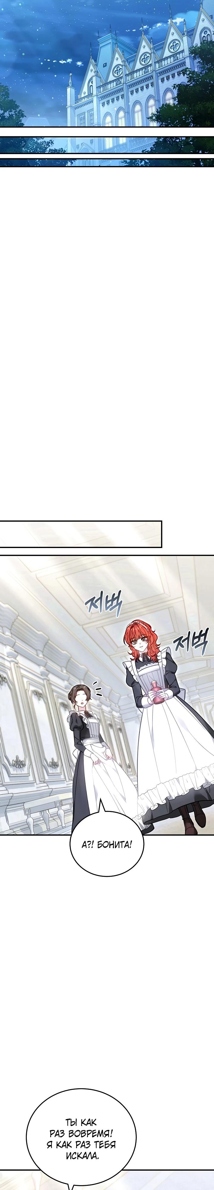 Манга Я домоседка, но стала заключённой с трагичным концом - Глава 18 Страница 13