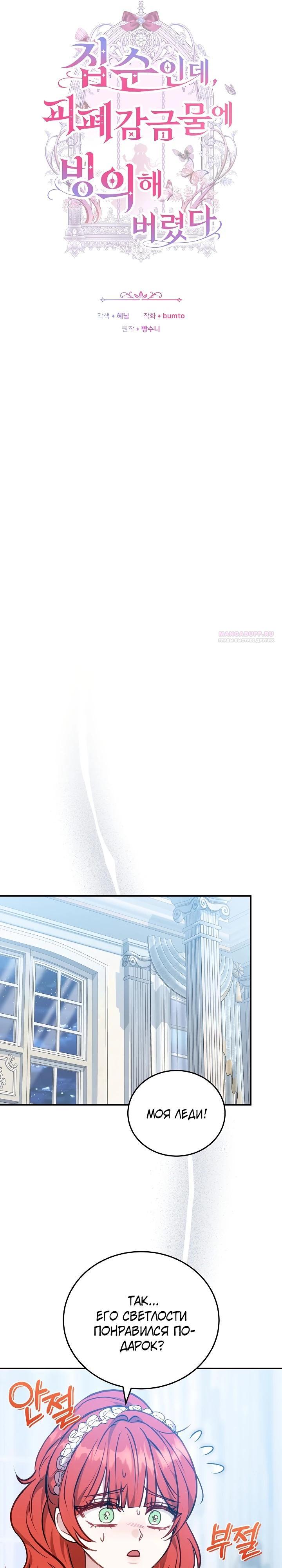 Манга Я домоседка, но стала заключённой с трагичным концом - Глава 18 Страница 6