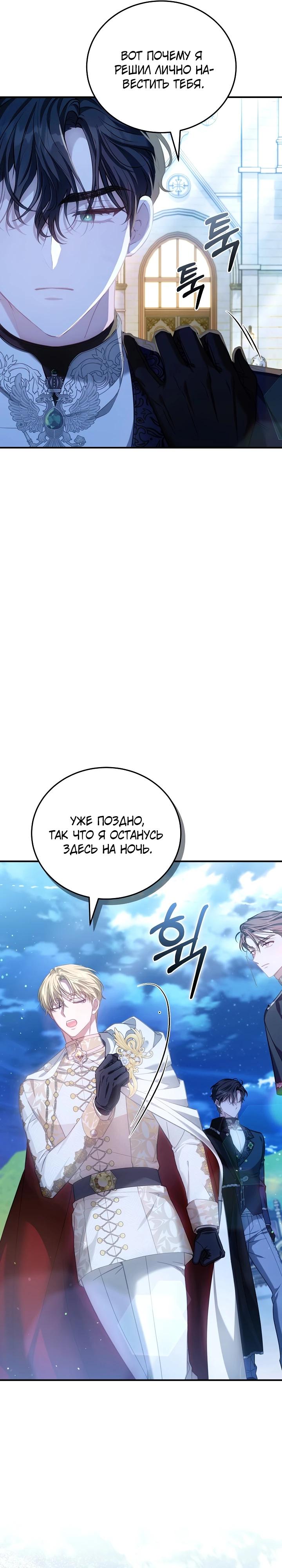 Манга Я домоседка, но стала заключённой с трагичным концом - Глава 18 Страница 21