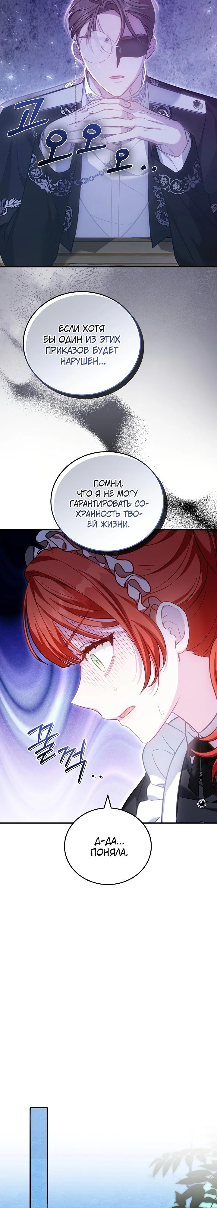 Манга Я домоседка, но стала заключённой с трагичным концом - Глава 18 Страница 17