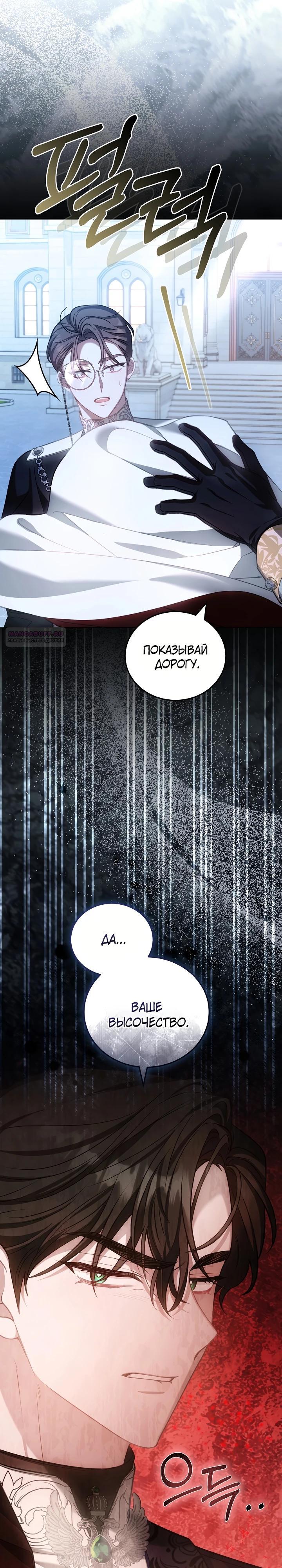 Манга Я домоседка, но стала заключённой с трагичным концом - Глава 18 Страница 22