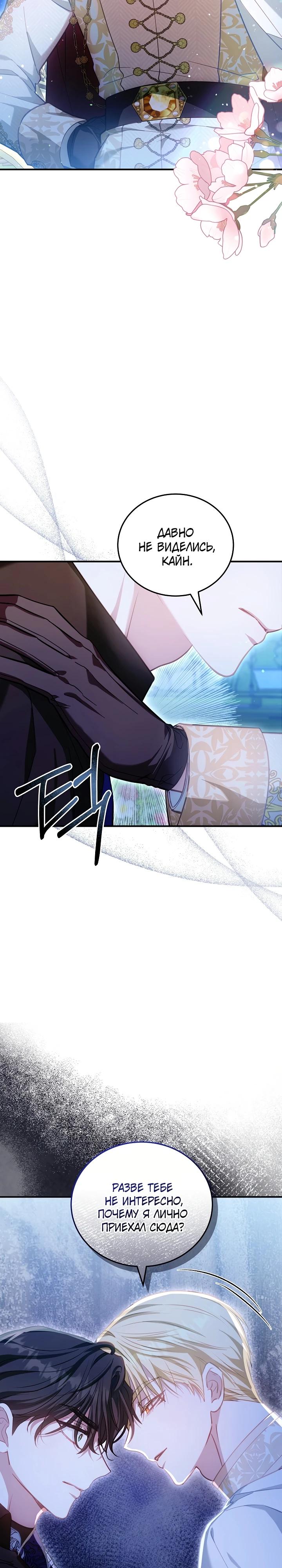 Манга Я домоседка, но стала заключённой с трагичным концом - Глава 18 Страница 19