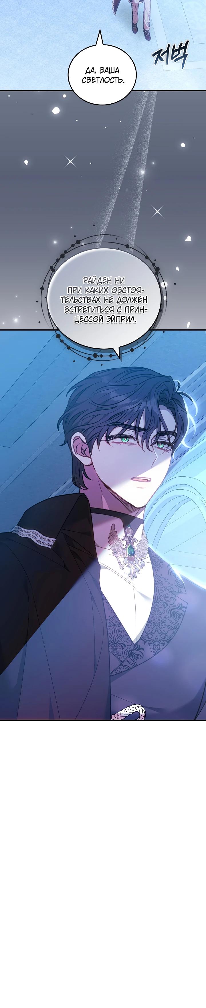 Манга Я домоседка, но стала заключённой с трагичным концом - Глава 18 Страница 5