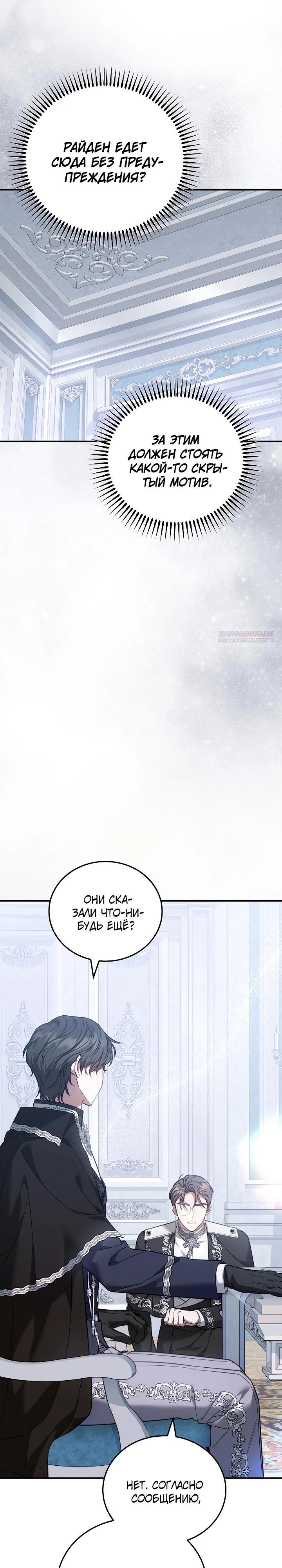 Манга Я домоседка, но стала заключённой с трагичным концом - Глава 18 Страница 2