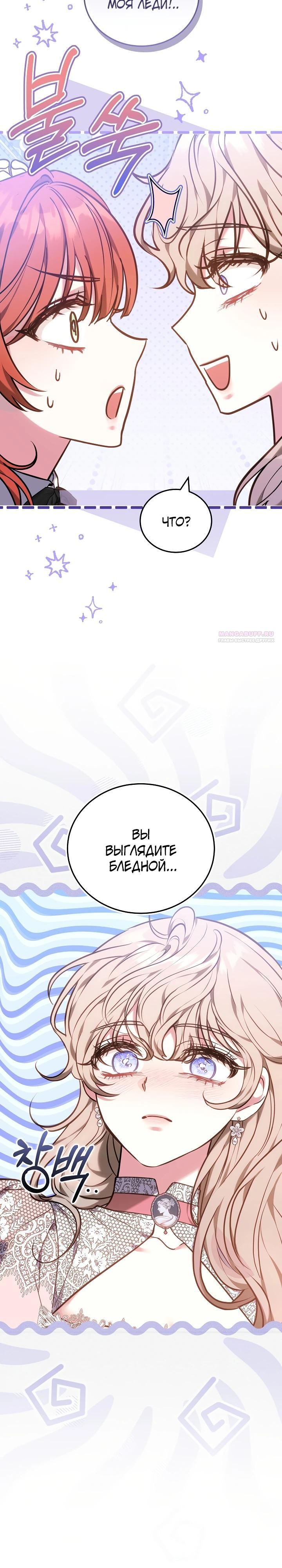 Манга Я домоседка, но стала заключённой с трагичным концом - Глава 18 Страница 10