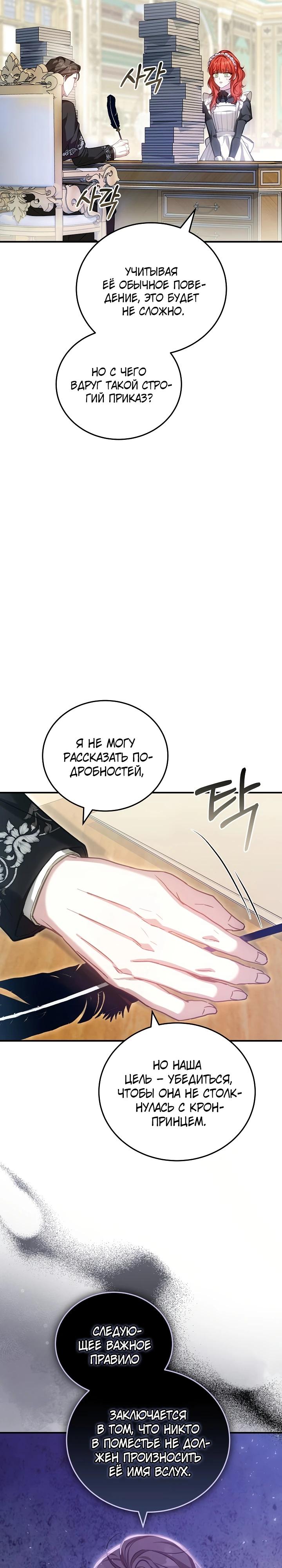 Манга Я домоседка, но стала заключённой с трагичным концом - Глава 18 Страница 16