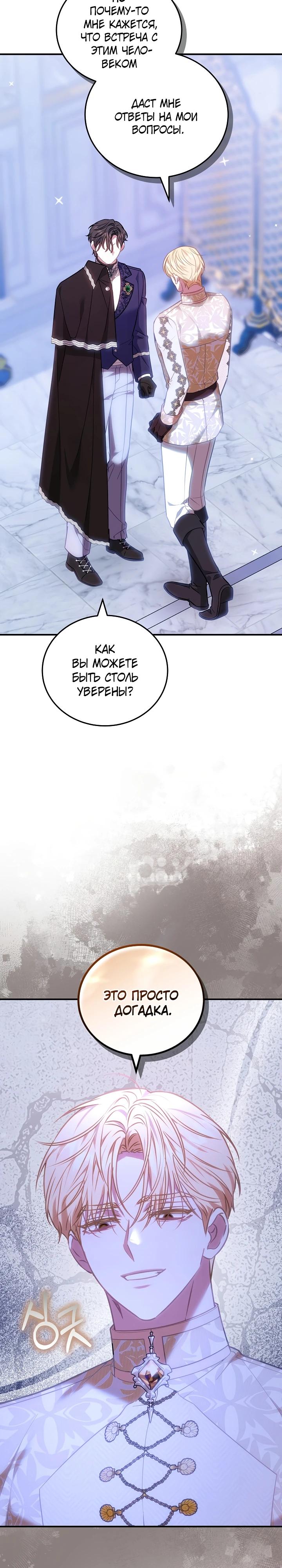 Манга Я домоседка, но стала заключённой с трагичным концом - Глава 18 Страница 32