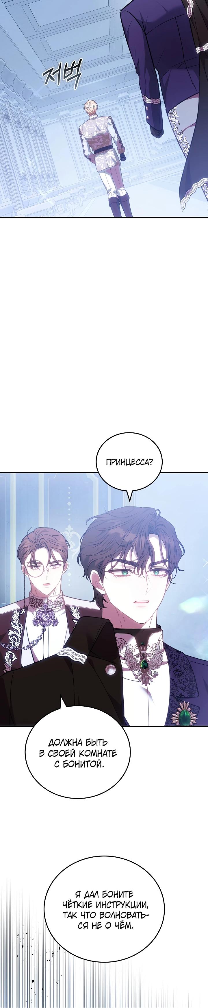 Манга Я домоседка, но стала заключённой с трагичным концом - Глава 18 Страница 35