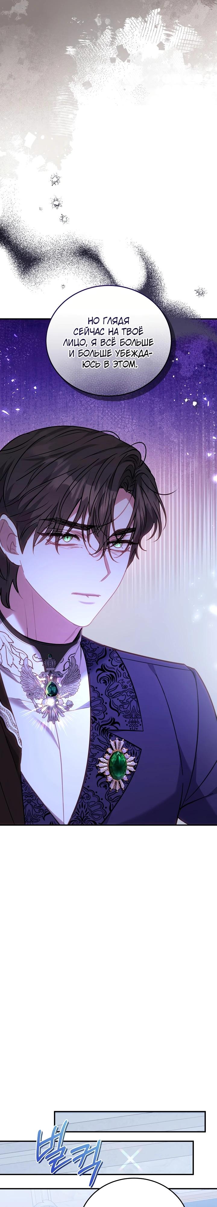 Манга Я домоседка, но стала заключённой с трагичным концом - Глава 18 Страница 33