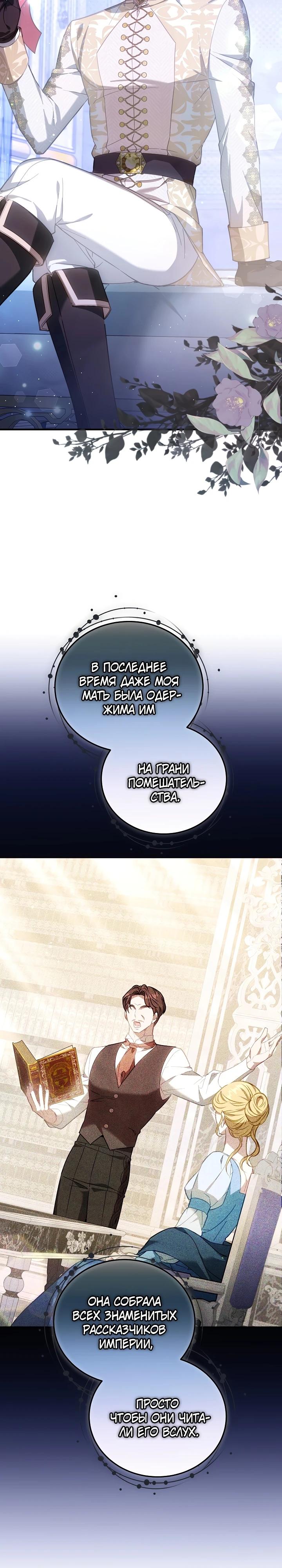 Манга Я домоседка, но стала заключённой с трагичным концом - Глава 18 Страница 27