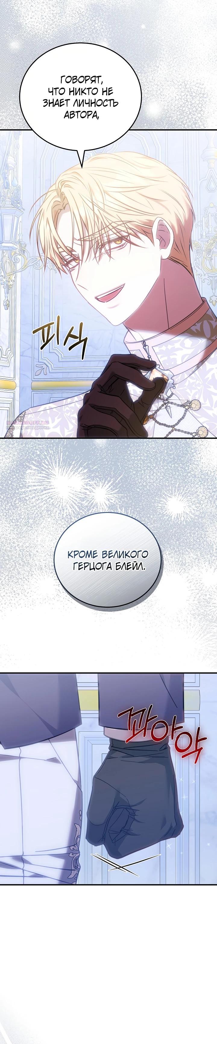 Манга Я домоседка, но стала заключённой с трагичным концом - Глава 18 Страница 30