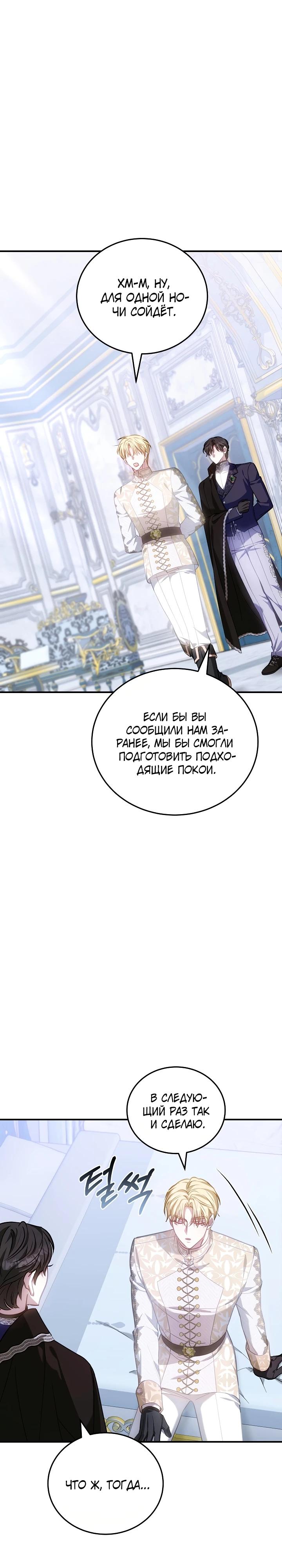 Манга Я домоседка, но стала заключённой с трагичным концом - Глава 18 Страница 25