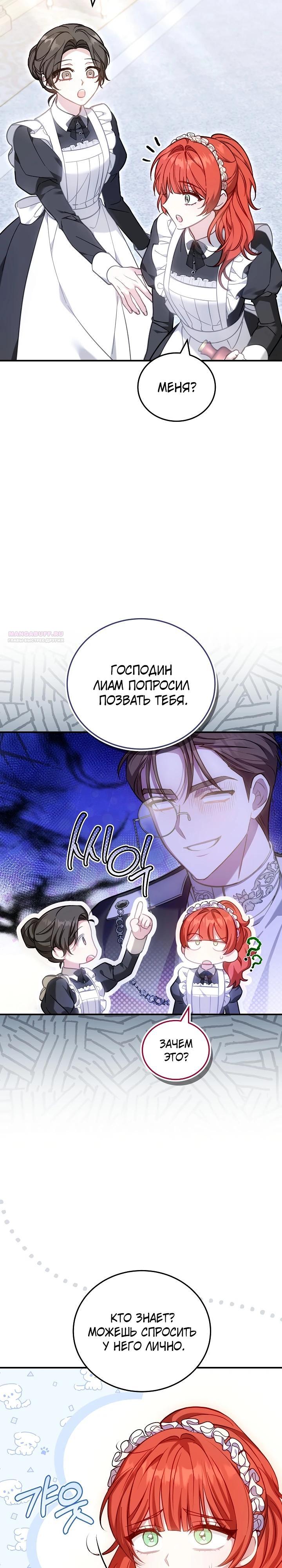 Манга Я домоседка, но стала заключённой с трагичным концом - Глава 18 Страница 14