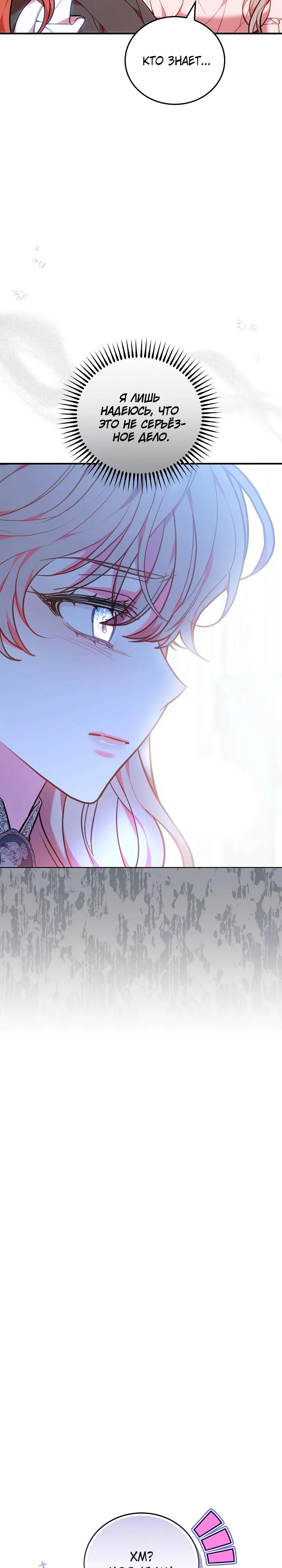 Манга Я домоседка, но стала заключённой с трагичным концом - Глава 18 Страница 9